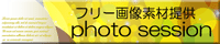 t[摜fޒ -photo session-